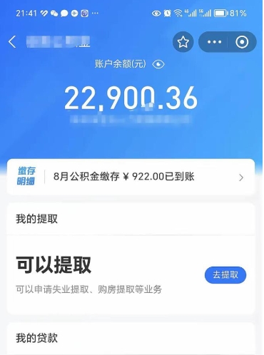 菏泽不能提封存公积金（封存公积金无法提取）